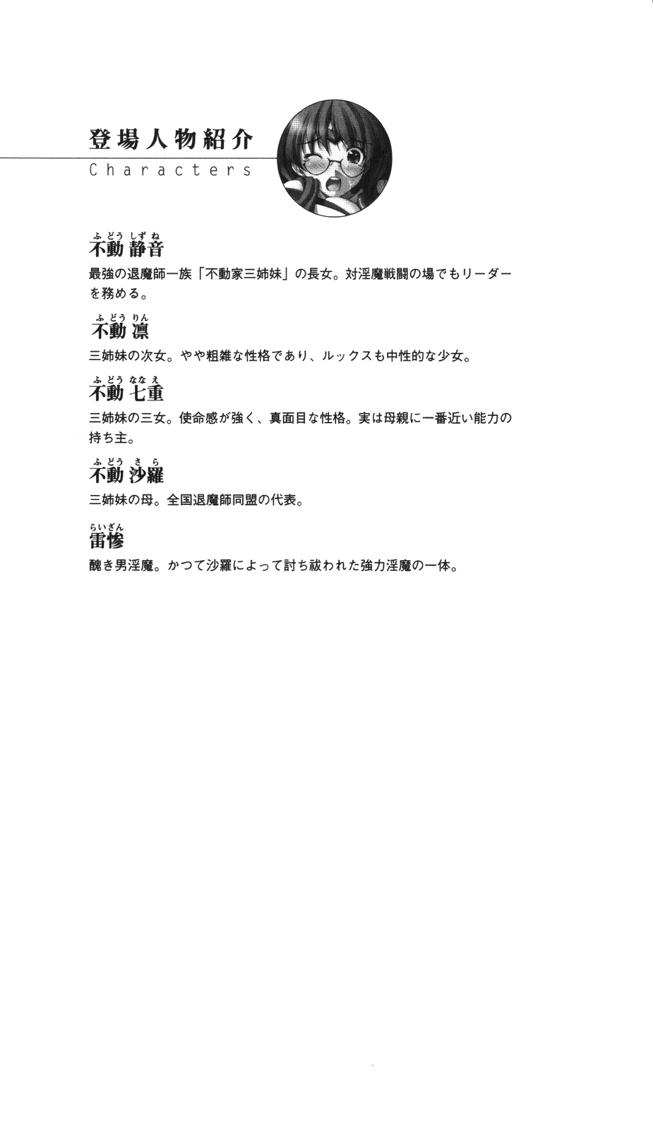 Kanraku no Miko Shimai 1 page 3 full