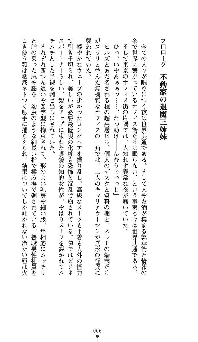 Kanraku no Miko Shimai 1 page 4 full