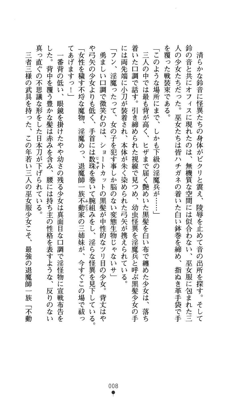 Kanraku no Miko Shimai 1 page 6 full