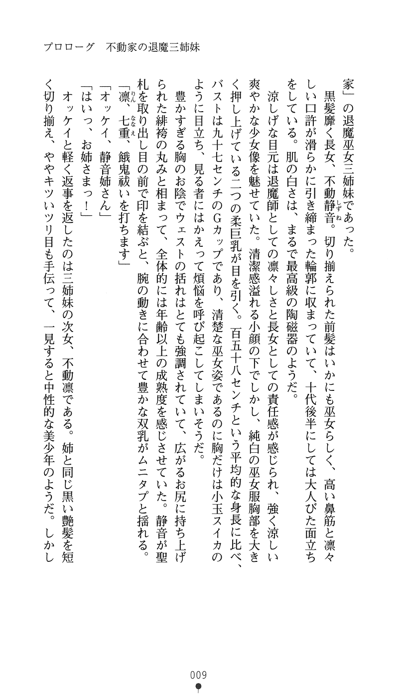 Kanraku no Miko Shimai 1 page 7 full