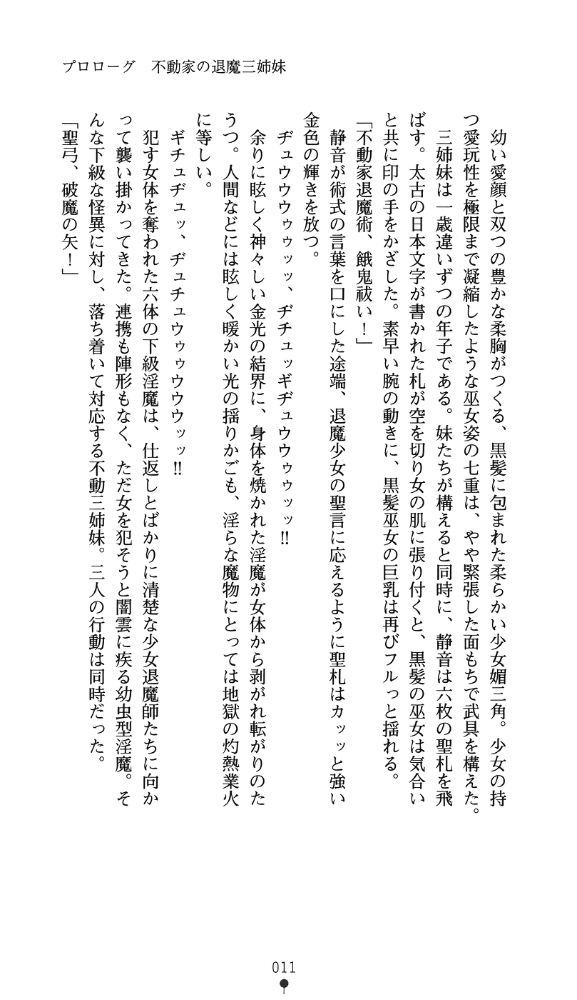 Kanraku no Miko Shimai 1 page 9 full