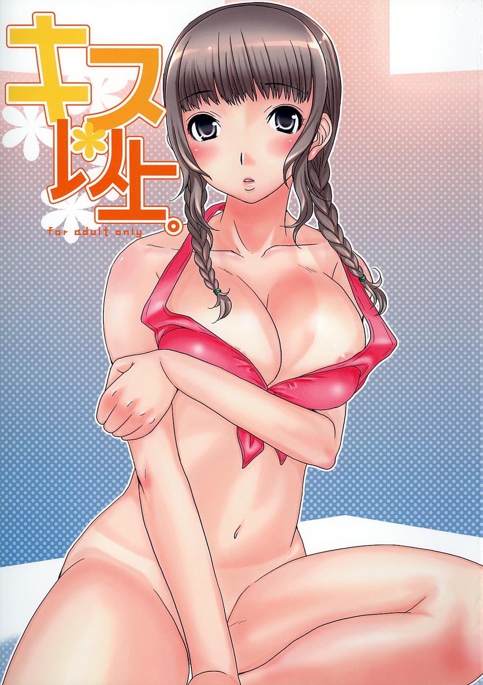 Kiss Ijou. page 1 full