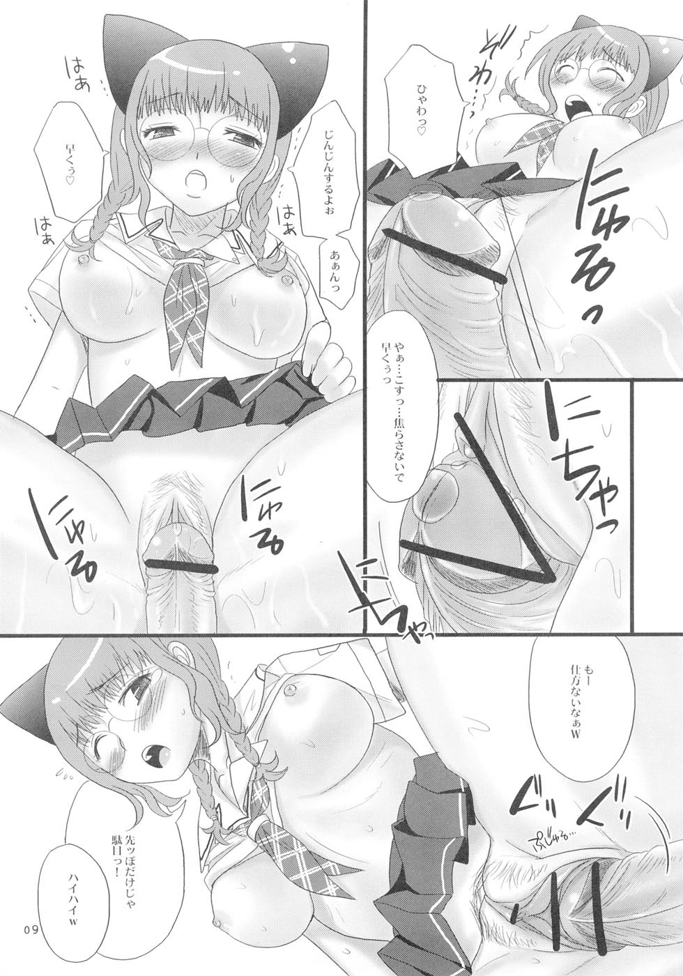 Kiss Ijou. page 8 full