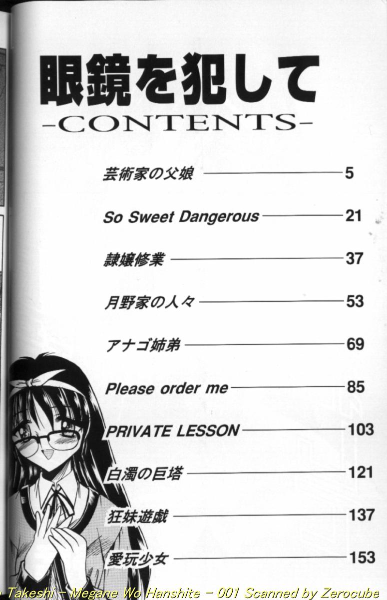 Megane o Okashite page 2 full