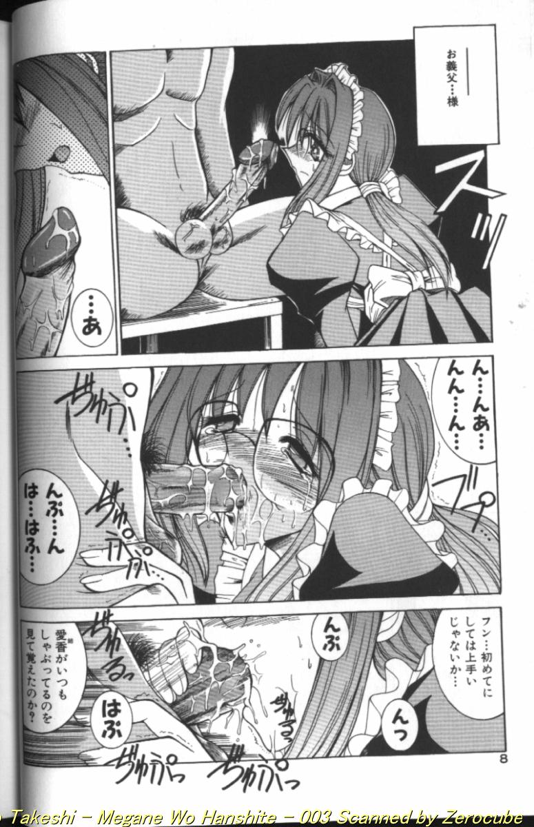 Megane o Okashite page 6 full