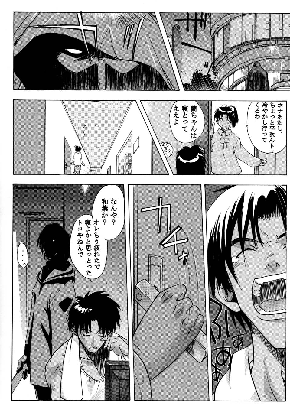 Detective Kazran page 8 full