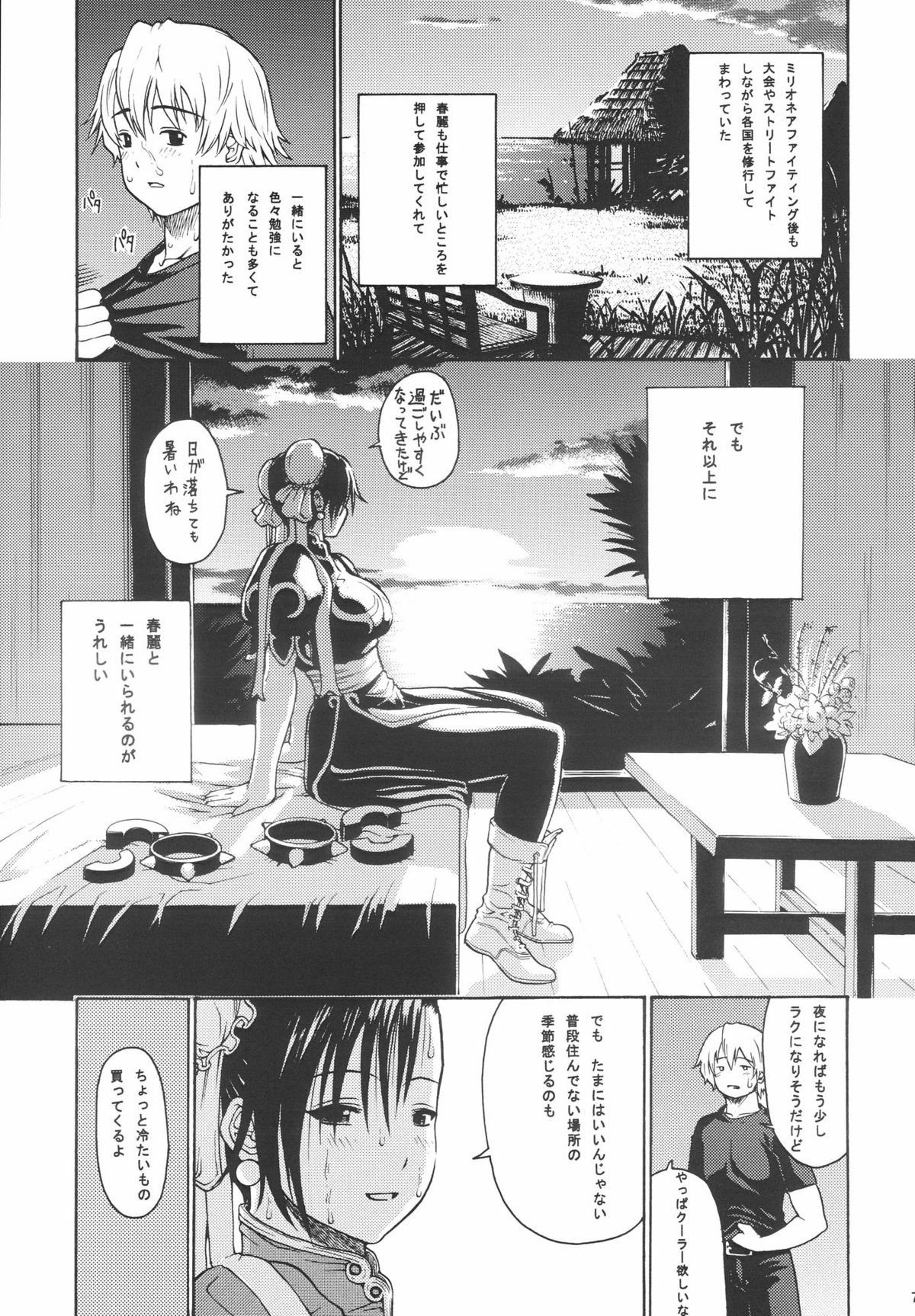 Amanatsutou page 5 full