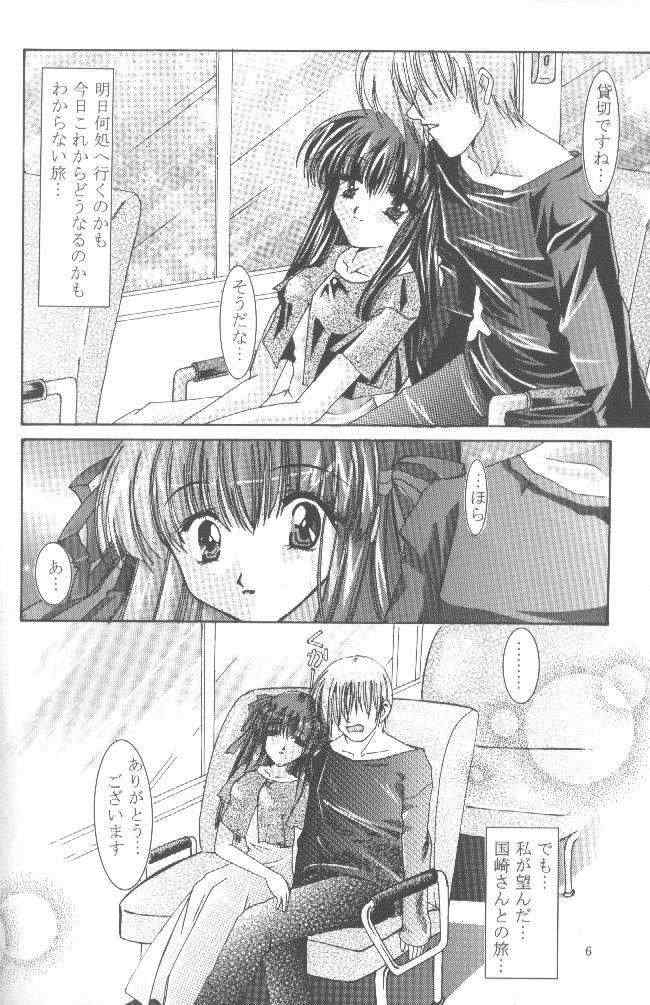 Natsu no Owari ni... page 4 full