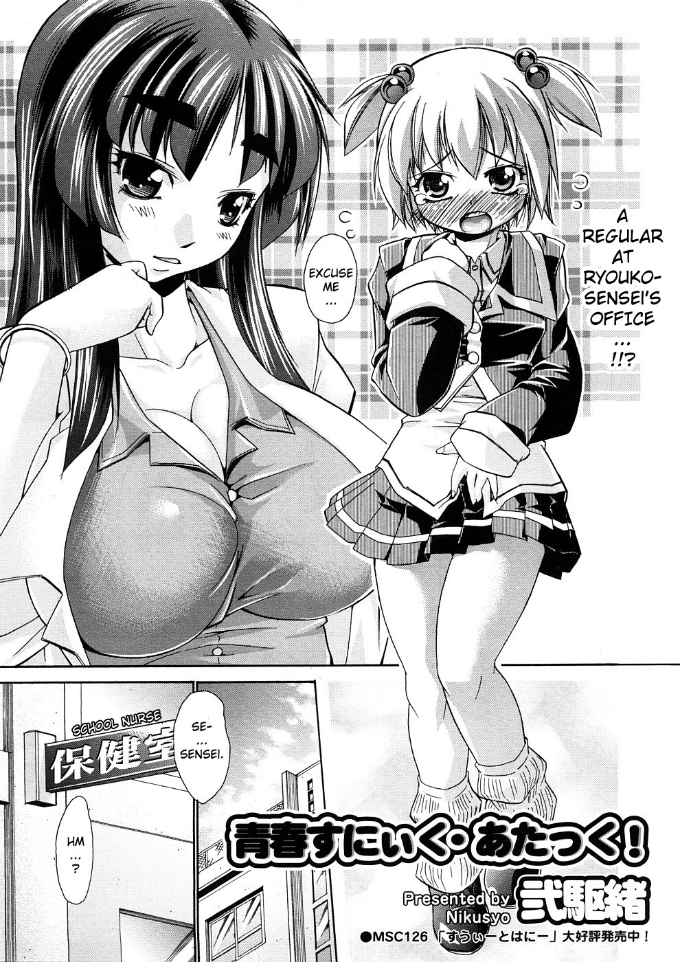 Seishun Sneak Attack! | Youth Sneak Attack! page 1 full