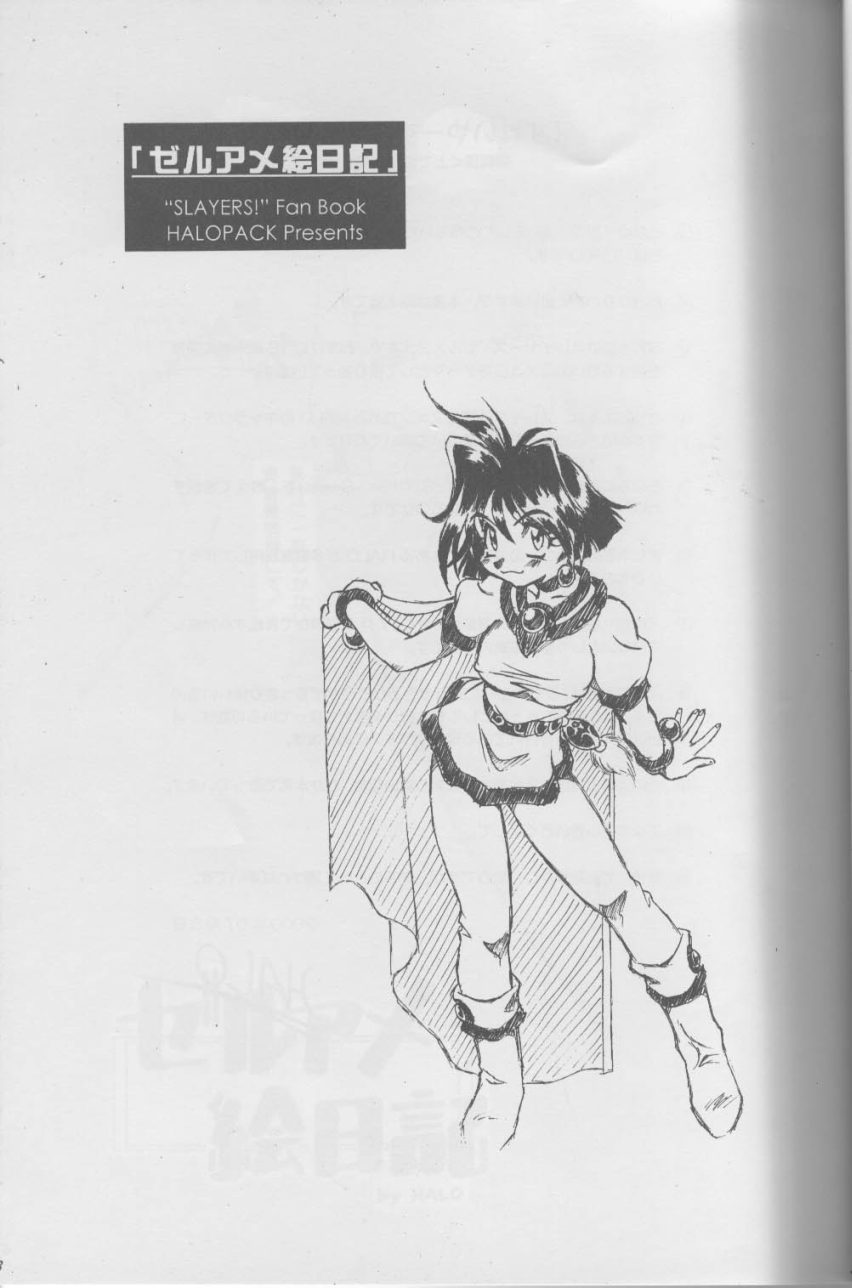 Slayers SS | Slayers So Sweet page 3 full