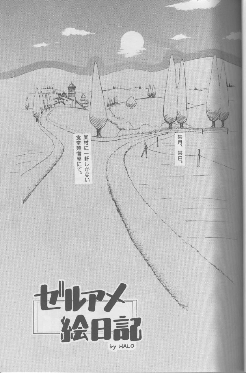 Slayers SS | Slayers So Sweet page 5 full