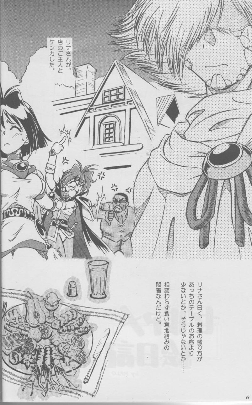 Slayers SS | Slayers So Sweet page 6 full