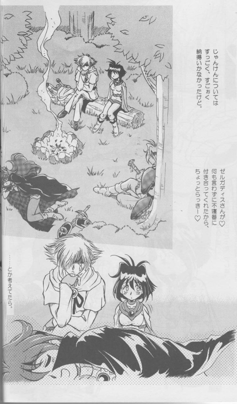 Slayers SS | Slayers So Sweet page 8 full