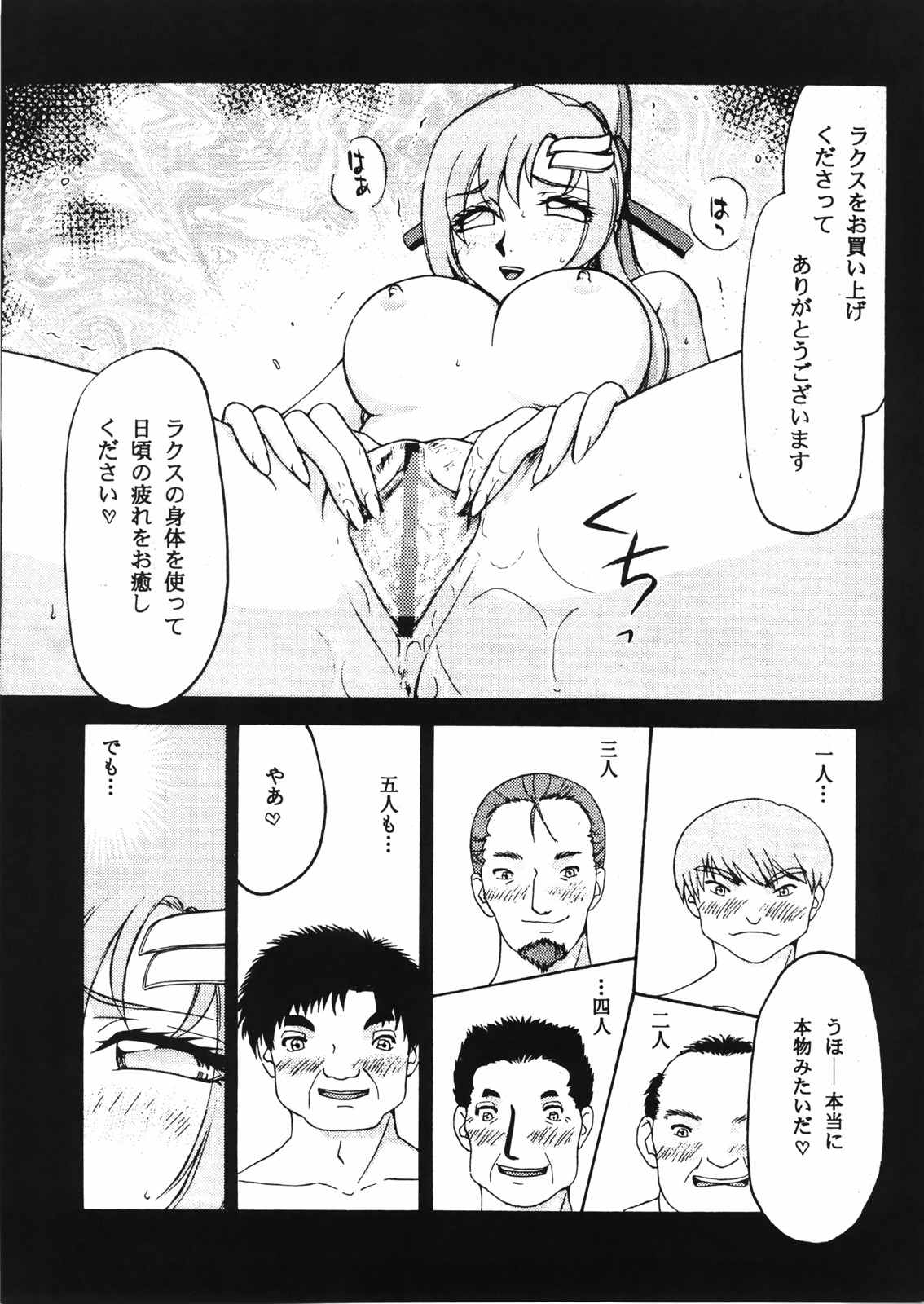 Tane desu. Ryou page 6 full
