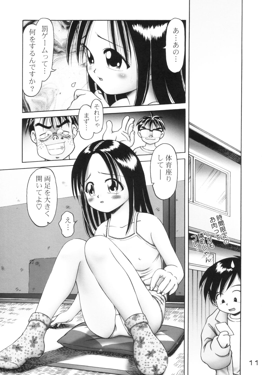 Tinami 1 gata page 10 full