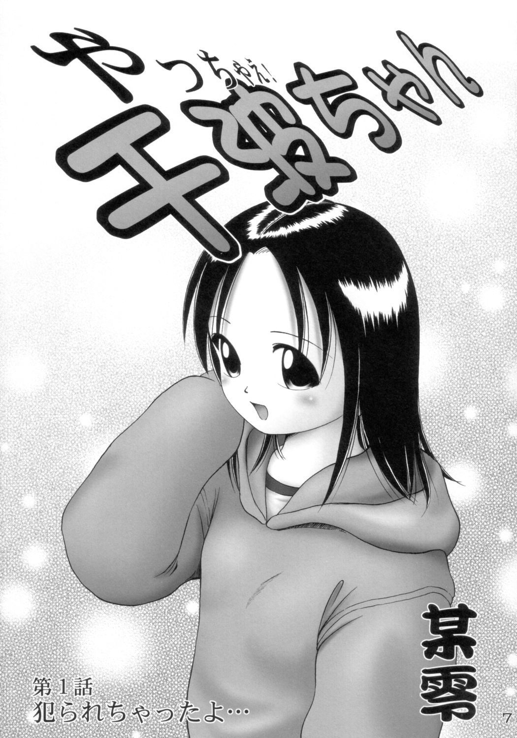 Tinami 1 gata page 6 full