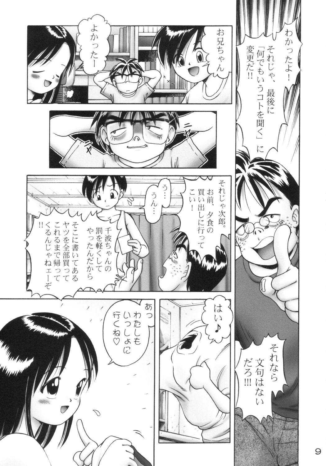 Tinami 1 gata page 8 full