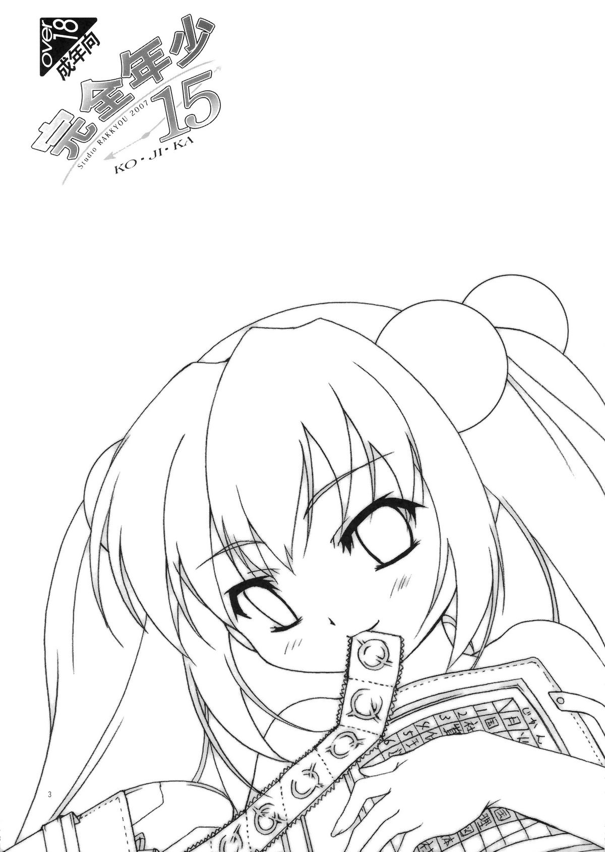 Kanzen Nenshou 15 page 2 full