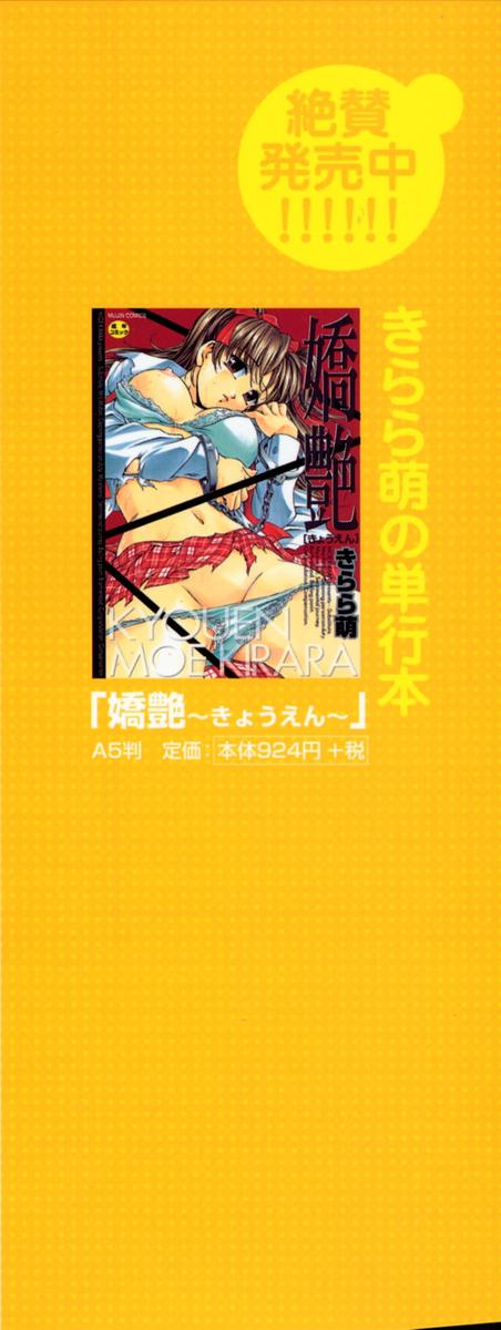 Manamusume. page 4 full