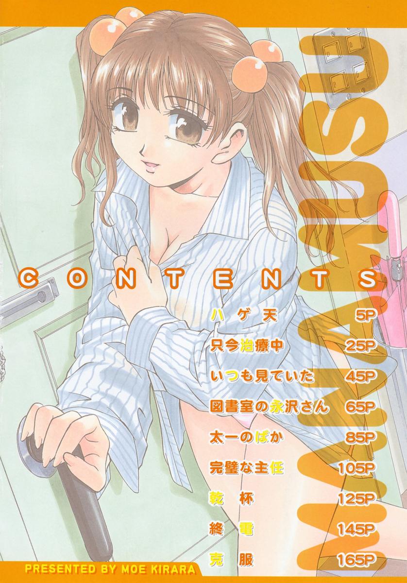 Manamusume. page 8 full