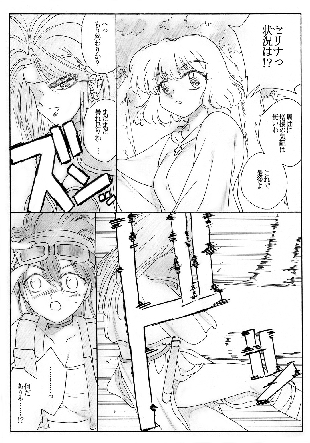 Boukenshatachi no Shuuen page 4 full