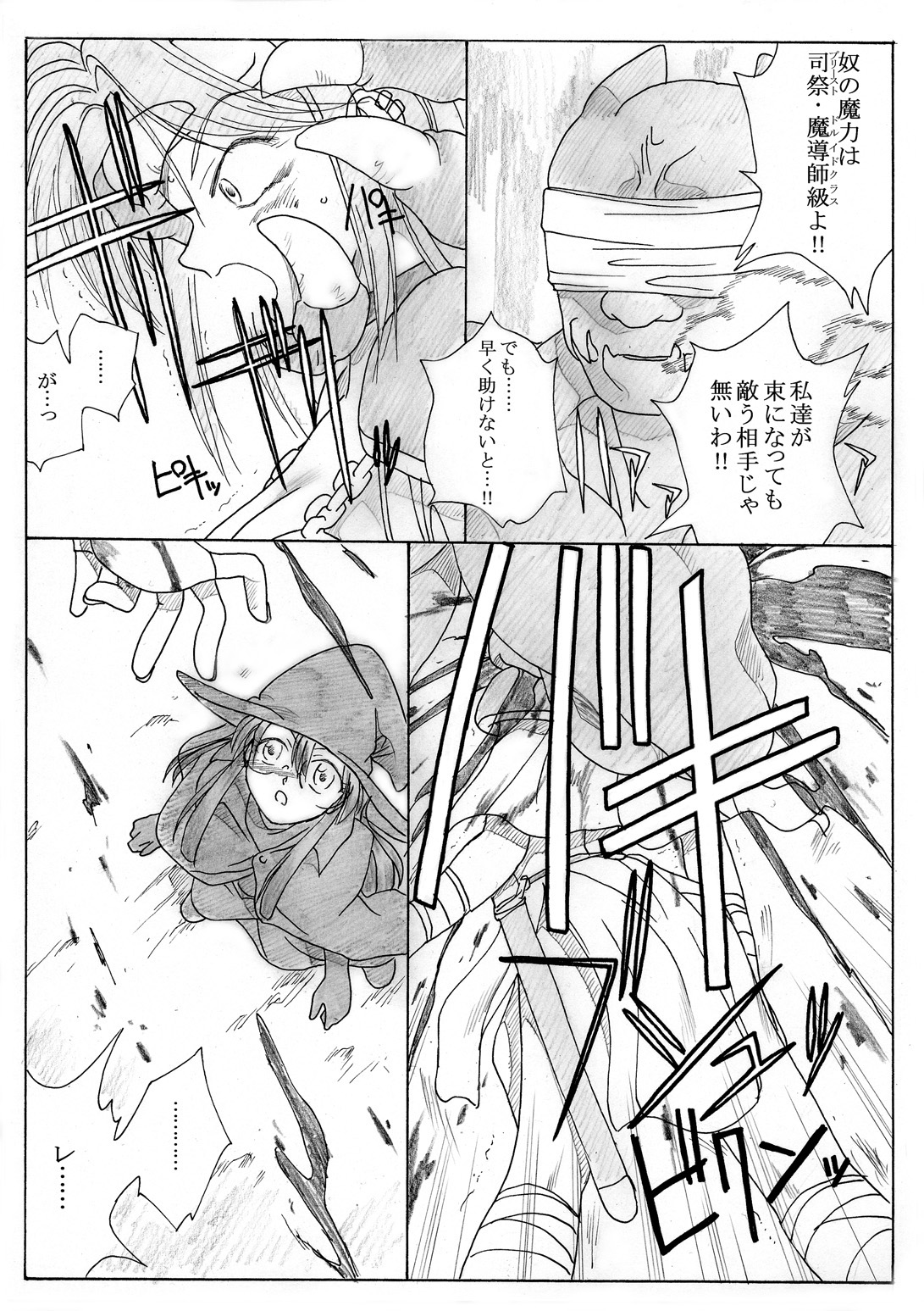 Boukenshatachi no Shuuen page 6 full