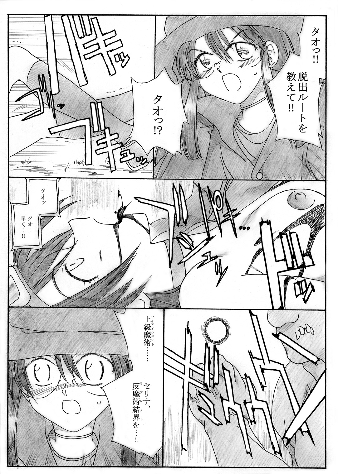 Boukenshatachi no Shuuen page 8 full