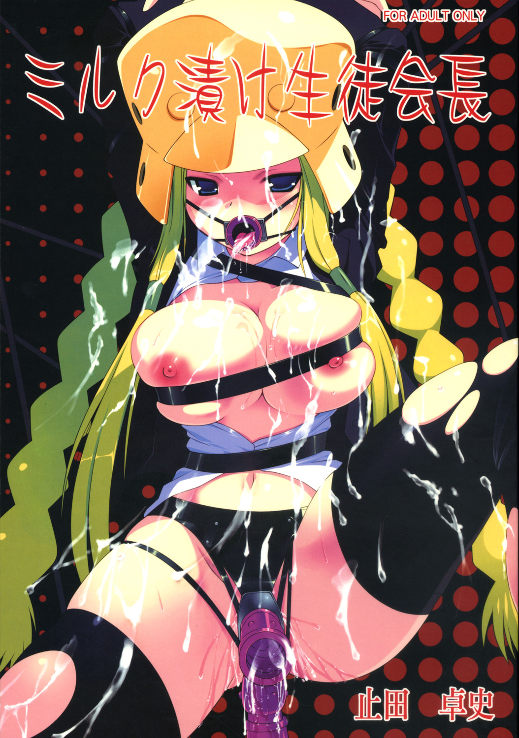 Milk Tsuke Seitokaichou page 1 full