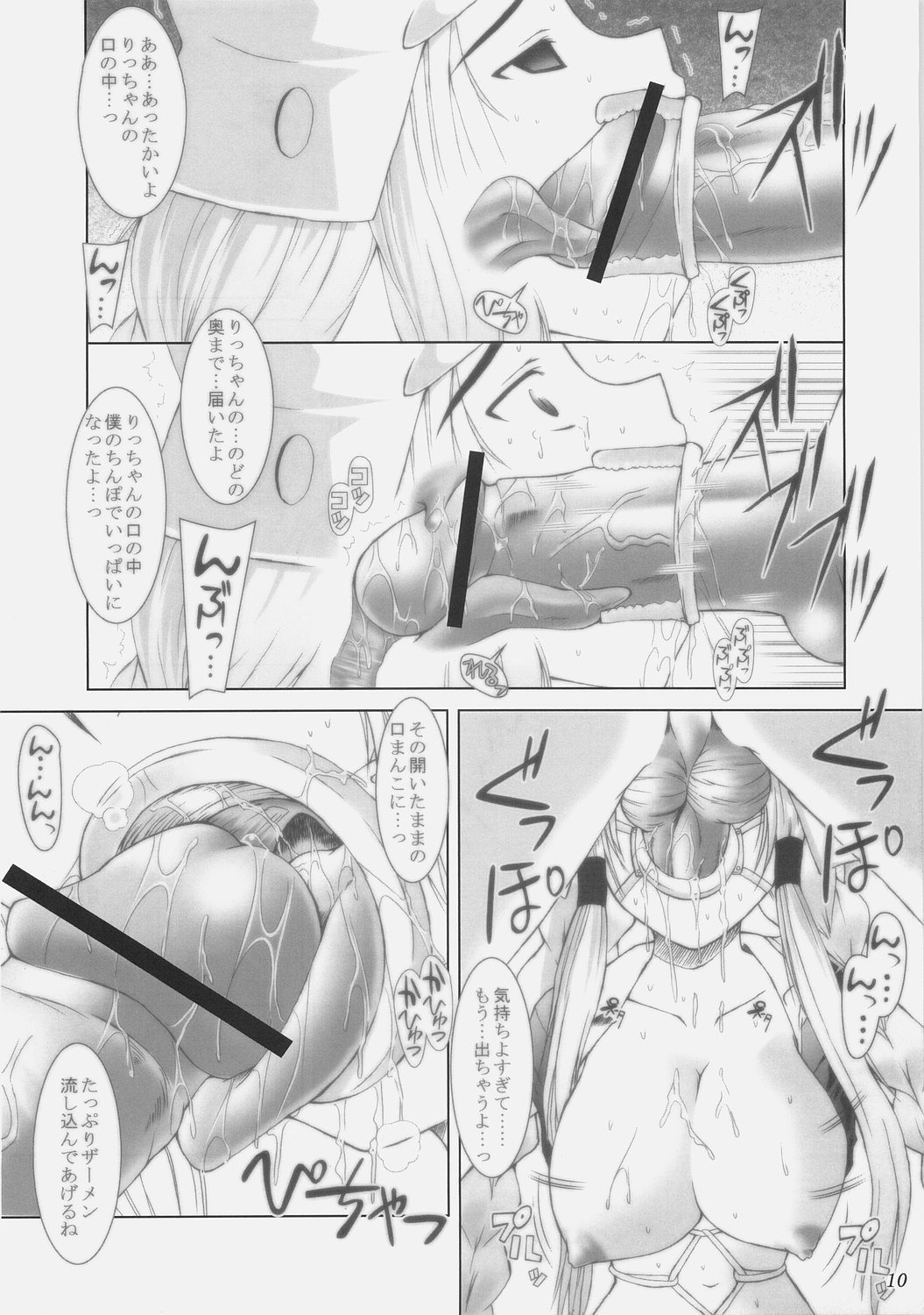 Milk Tsuke Seitokaichou page 9 full