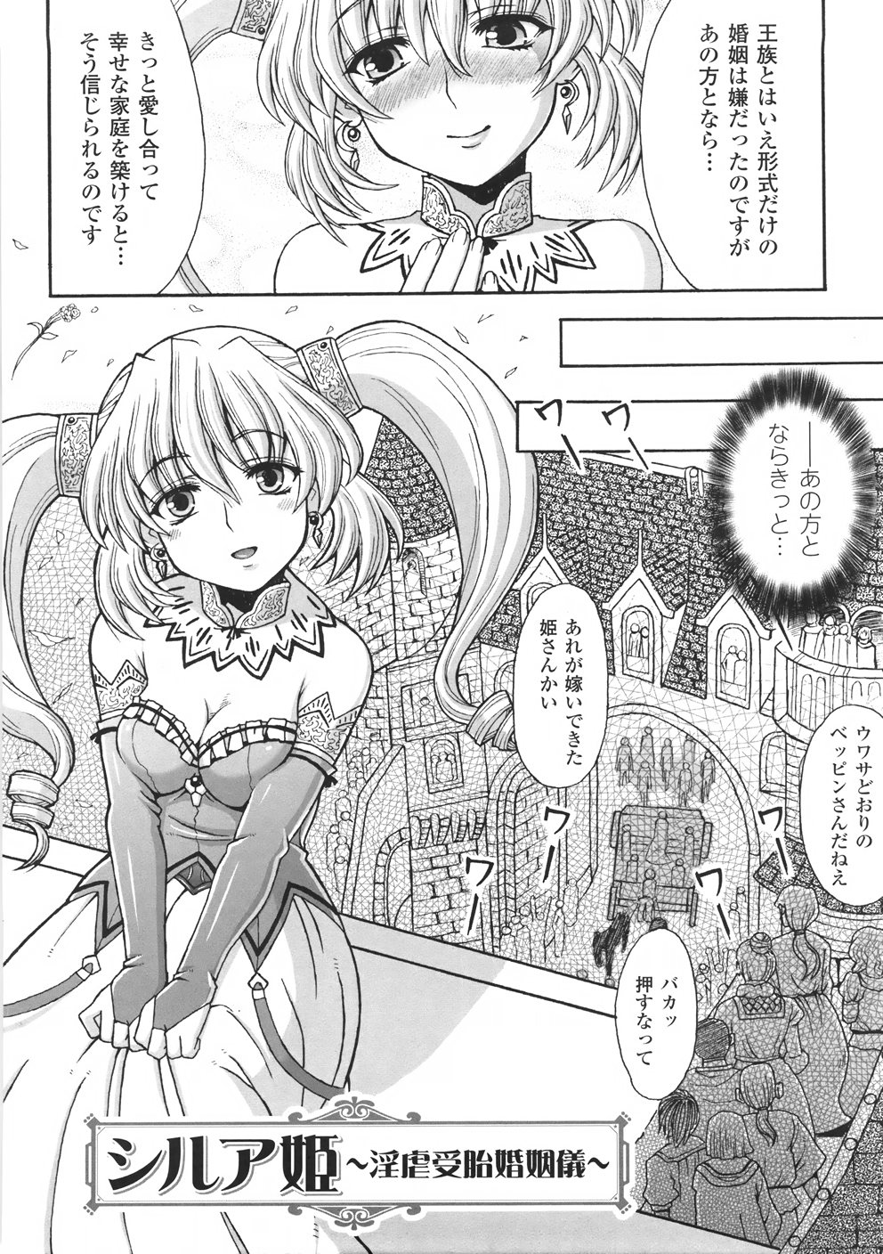 Chijoku Yuugi - The Disgrace Play page 10 full