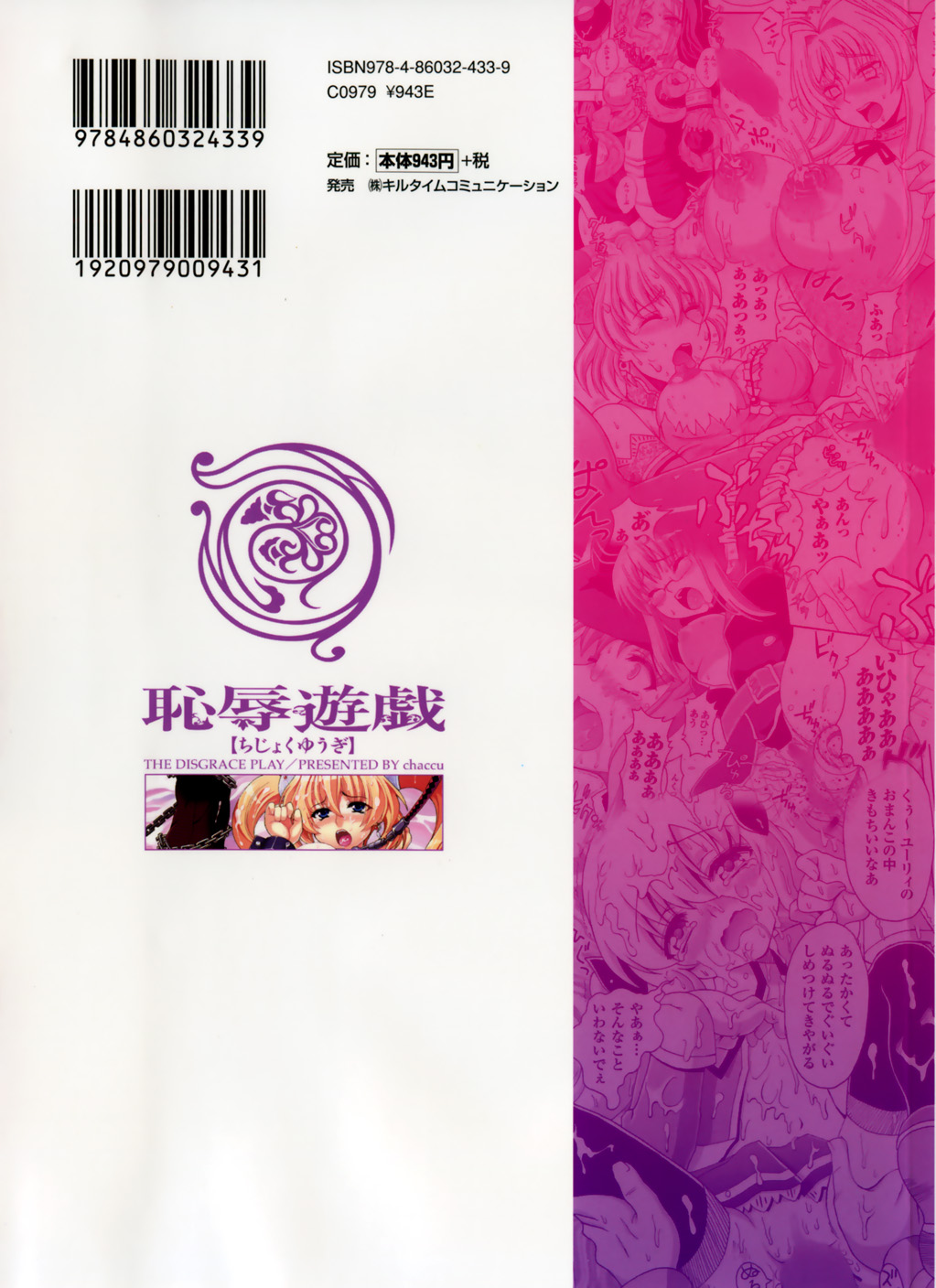 Chijoku Yuugi - The Disgrace Play page 2 full