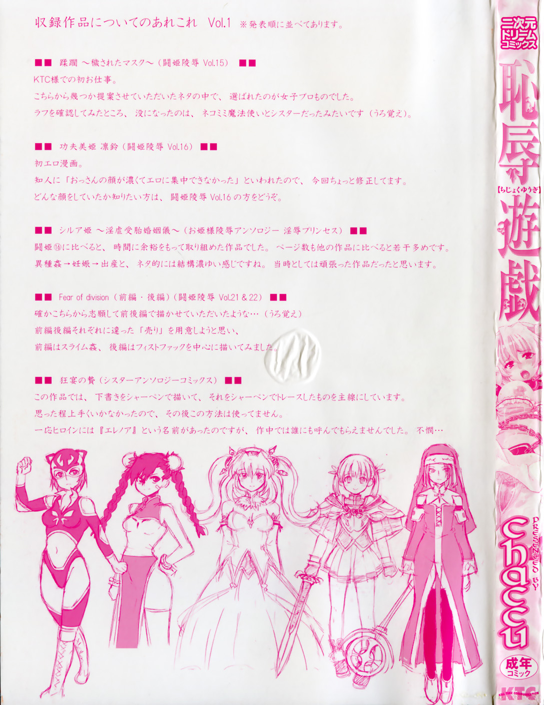 Chijoku Yuugi - The Disgrace Play page 5 full