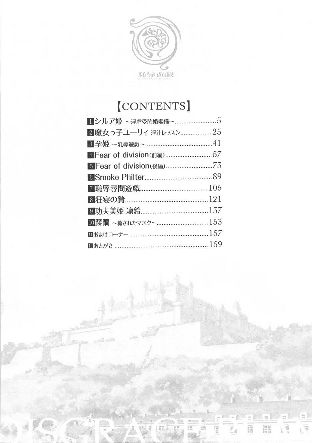 Chijoku Yuugi - The Disgrace Play page 8 full