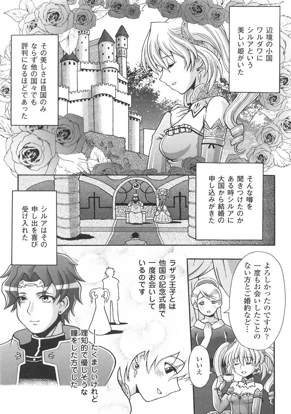 Chijoku Yuugi - The Disgrace Play page 9 full