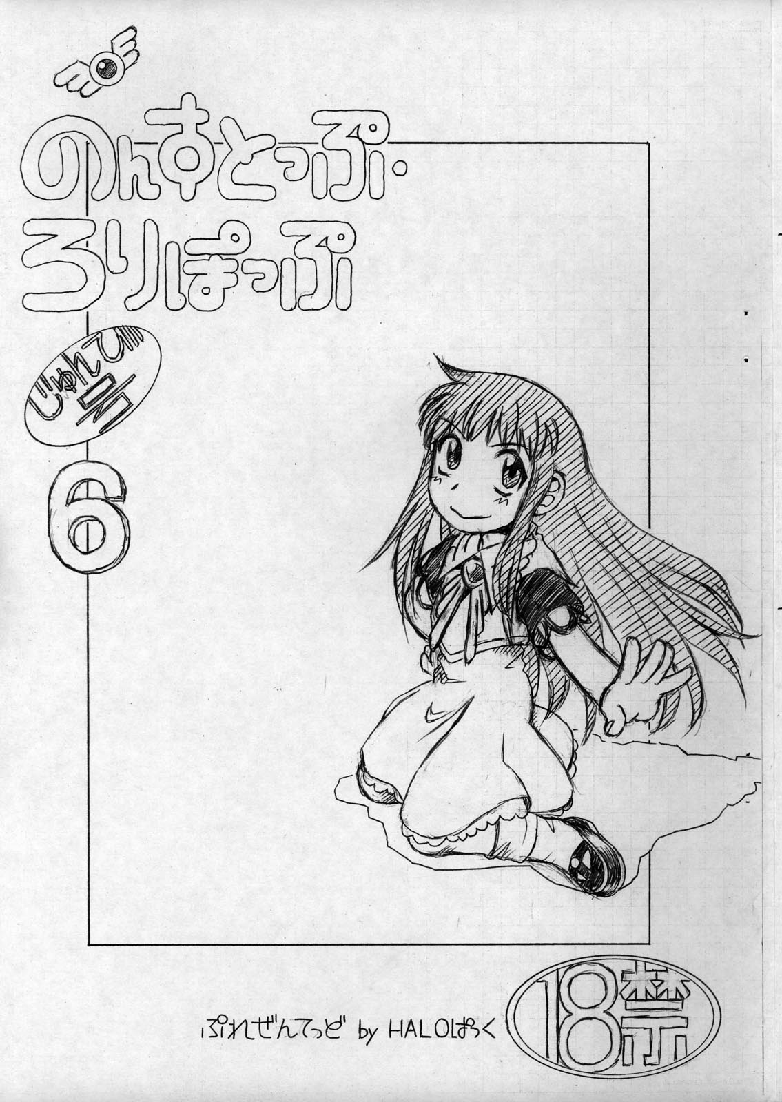 Non-Stop Lollipop Junbigou 6 page 1 full