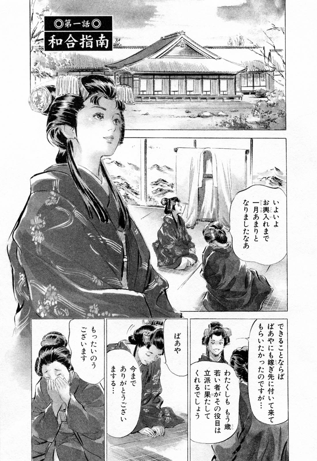 Ukiyo Tsuya Zoushi 1 page 7 full