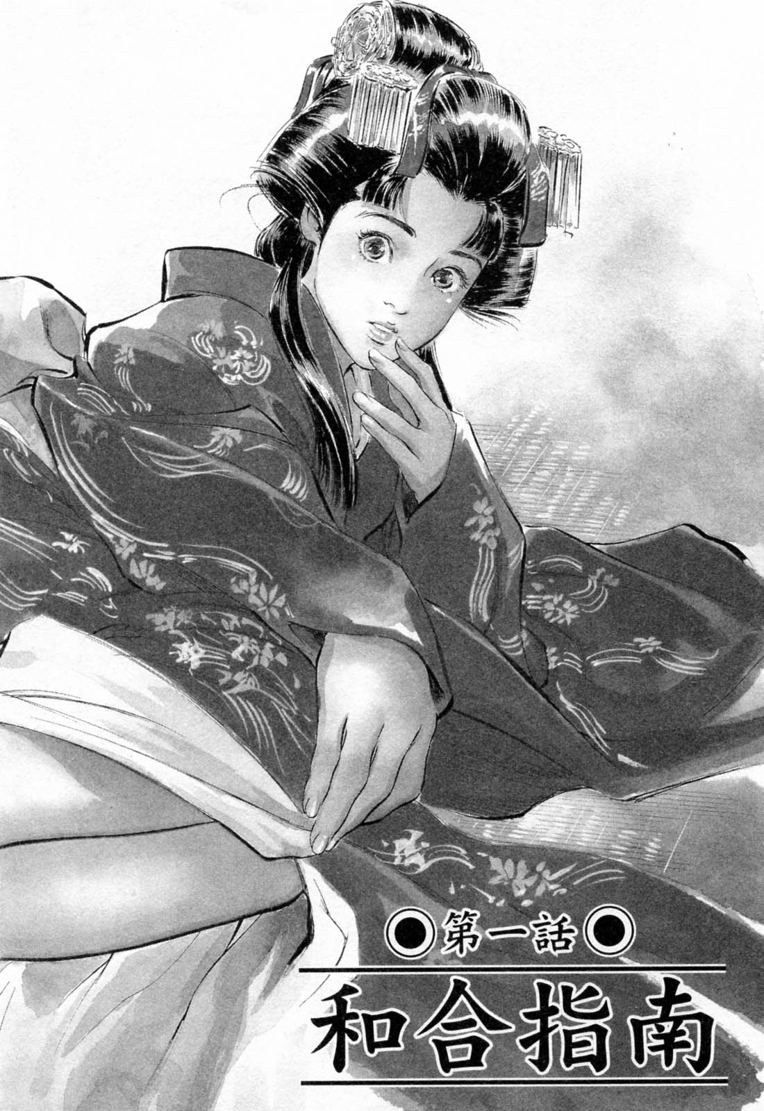 Ukiyo Tsuya Zoushi 1 page 8 full