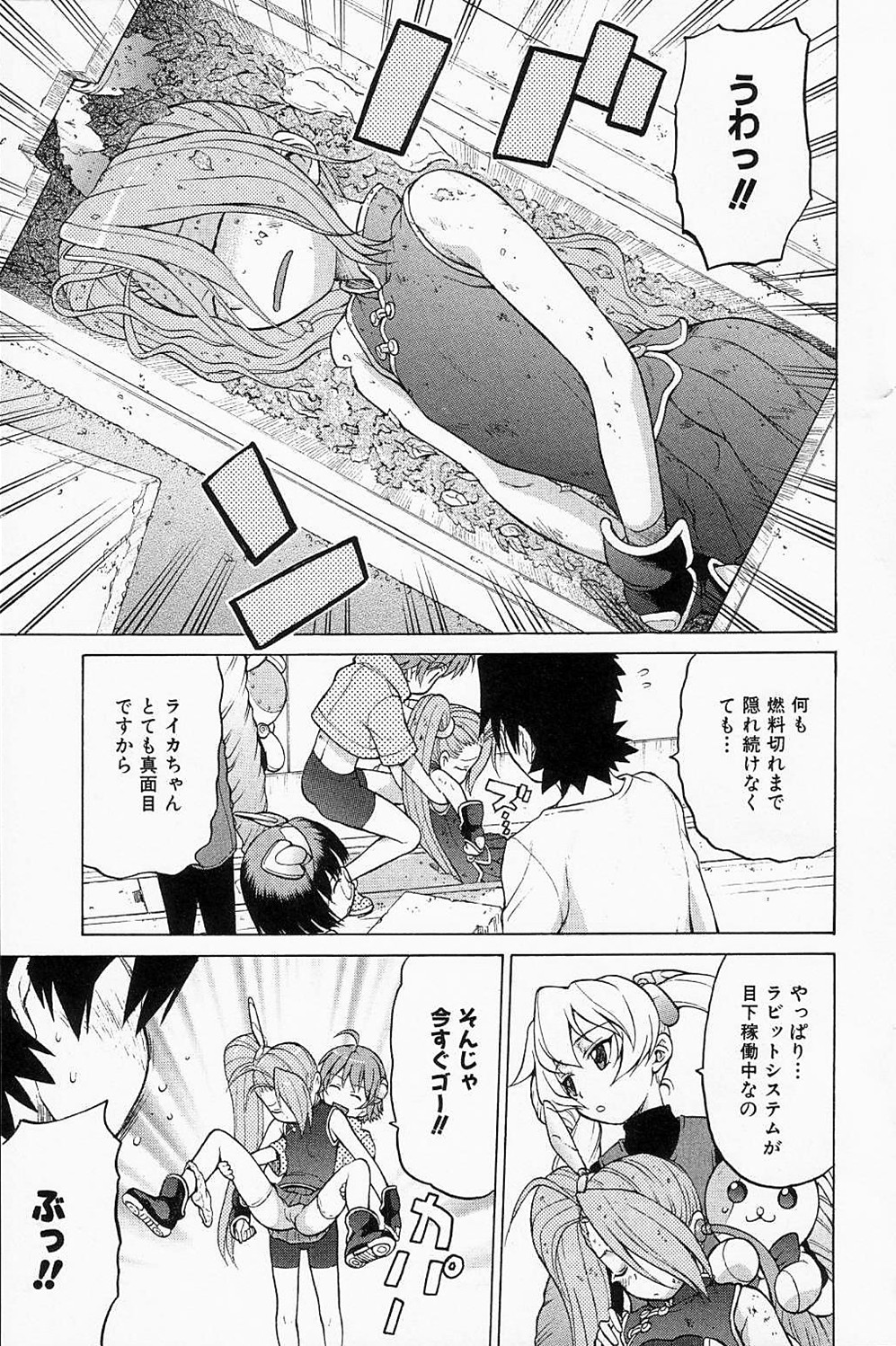 Petit-Roid 3  - Extra Ch.2 page 3 full