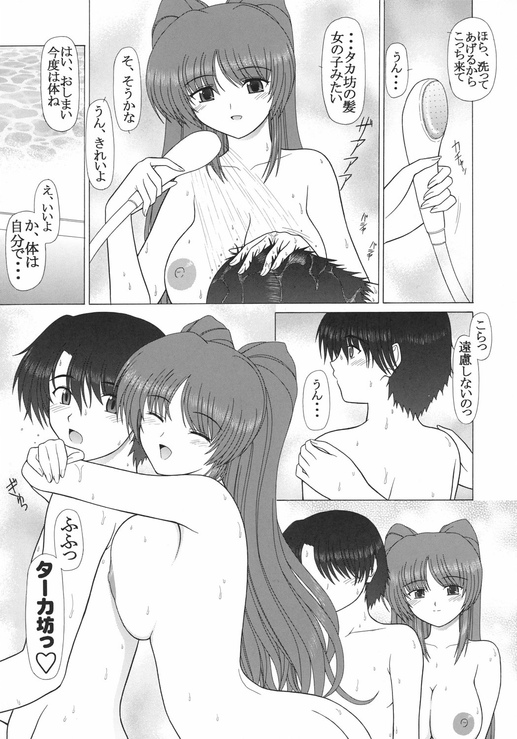 PURE NEXT GENERATION Vol. 3 page 6 full