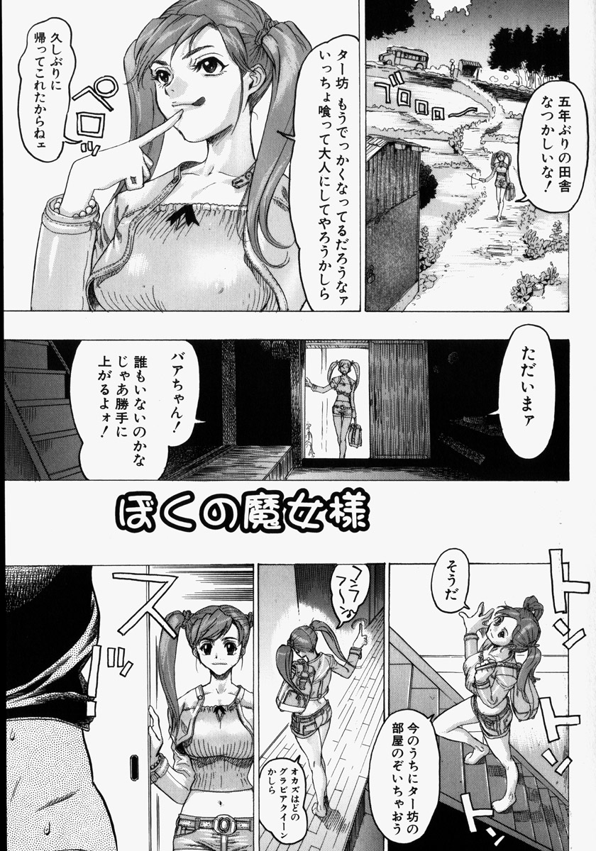 Kikai Seibo - Machine Holy Mother page 5 full