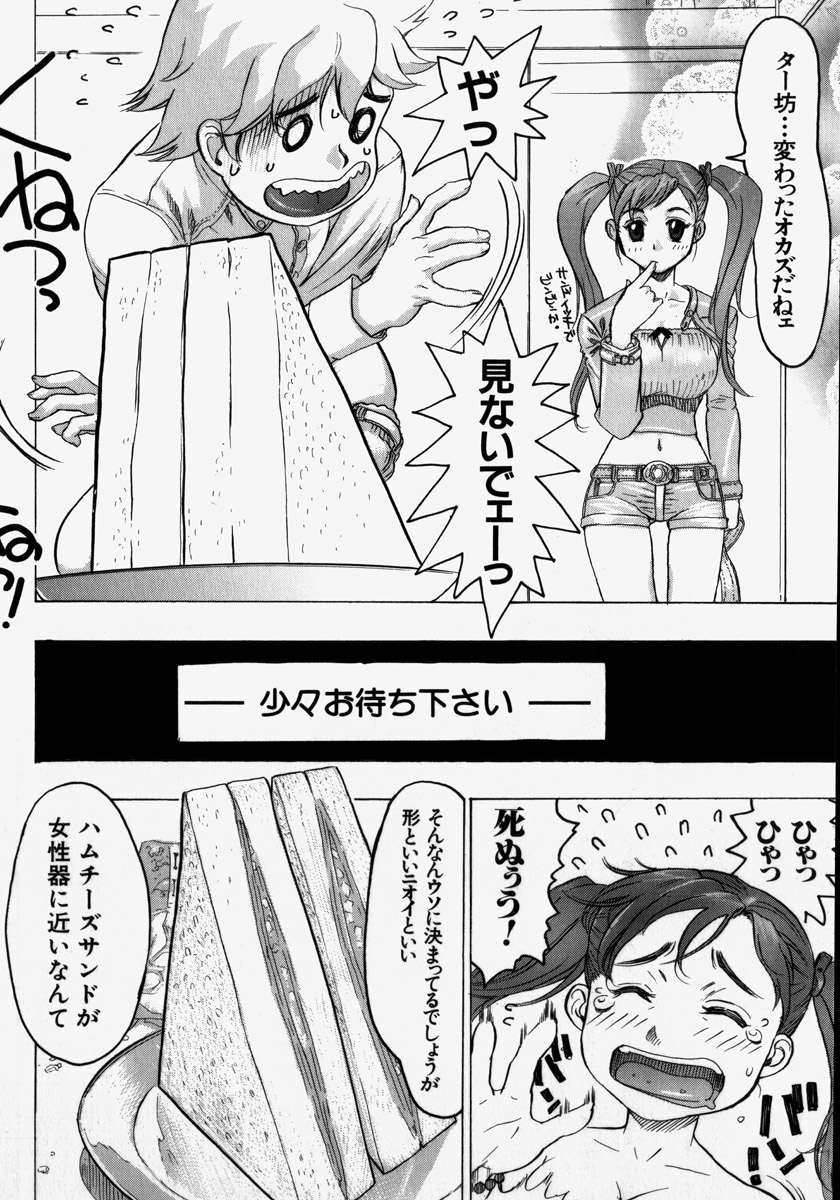 Kikai Seibo - Machine Holy Mother page 6 full