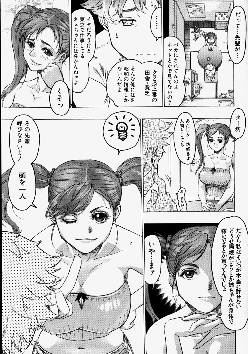 Kikai Seibo - Machine Holy Mother page 7 full