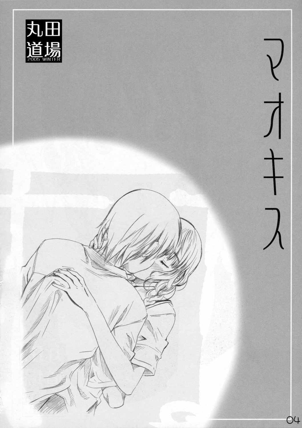 Mao Kiss page 3 full