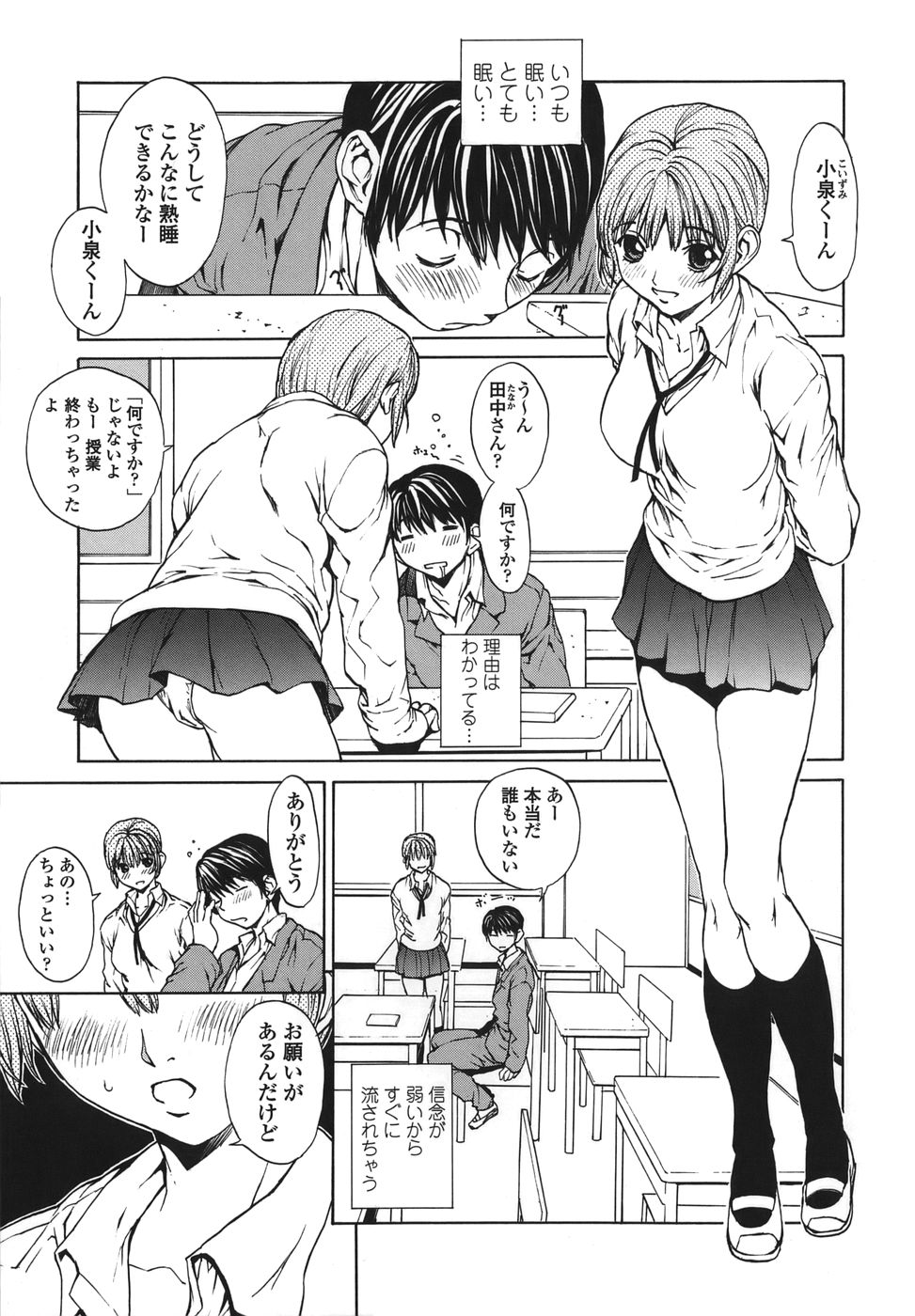 Renai Reizoku - Love Subordination page 7 full