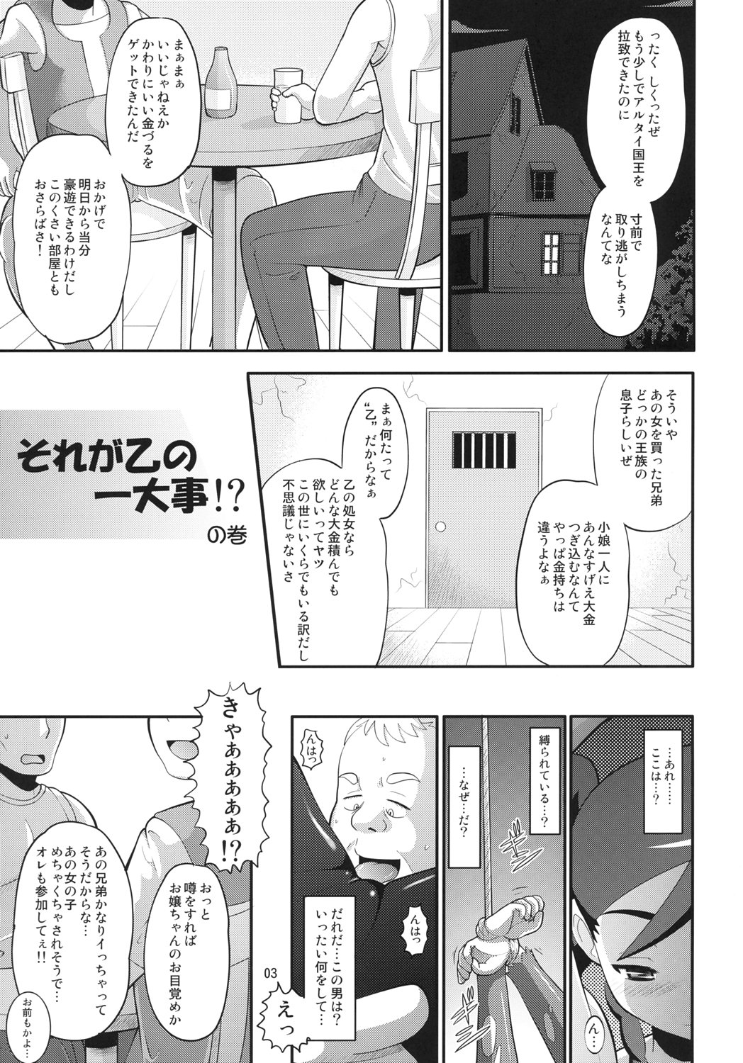 Otsu Zokusei - Maiden attribute page 2 full