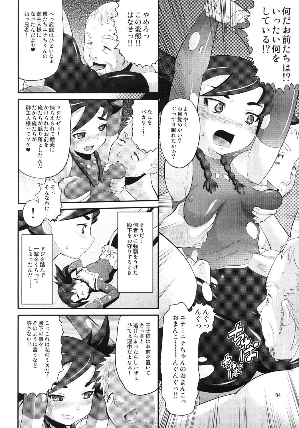 Otsu Zokusei - Maiden attribute page 3 full