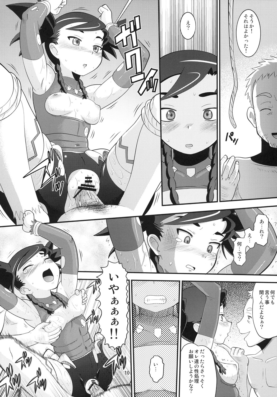 Otsu Zokusei - Maiden attribute page 9 full