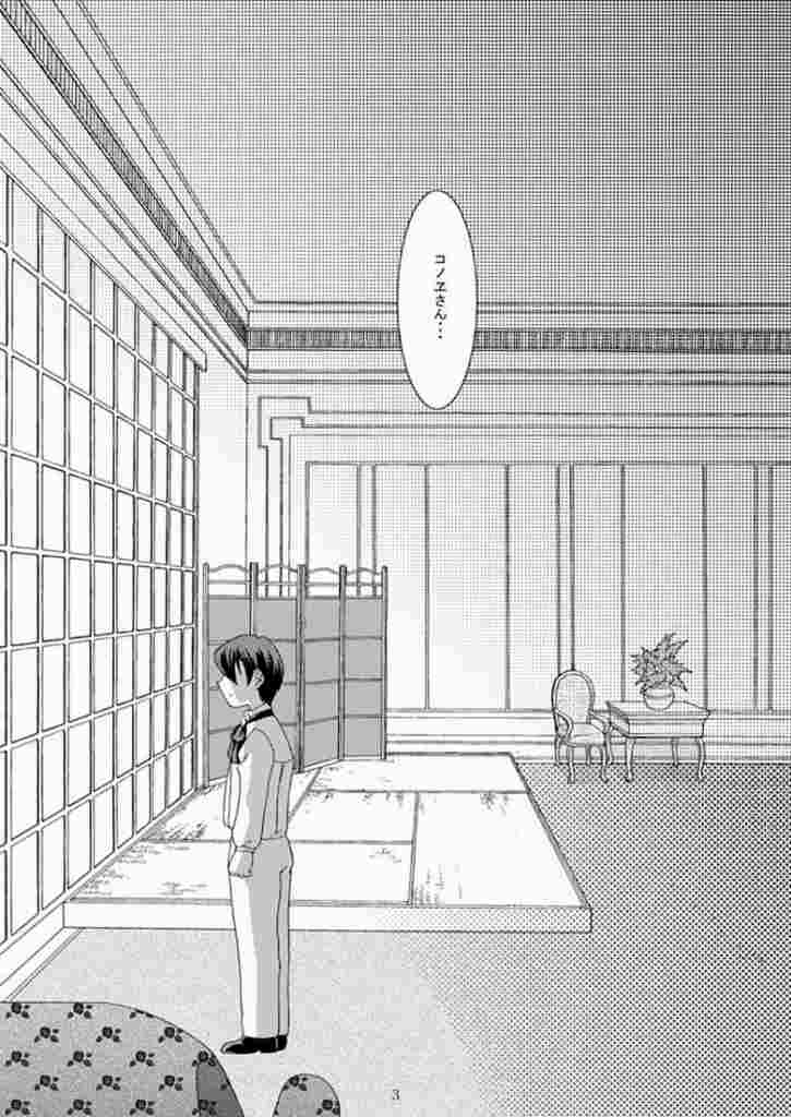 Maid Konowe 3 page 2 full