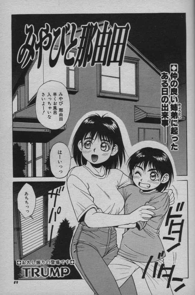 Miyabi To Nayuta page 1 full