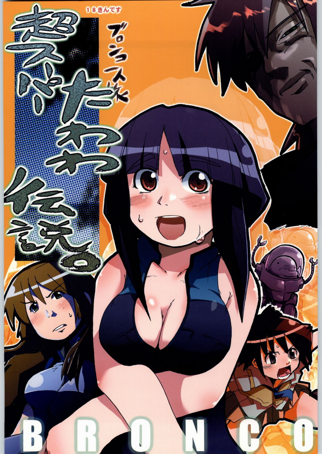 Chou Super Tawawa Densetsu page 1 full